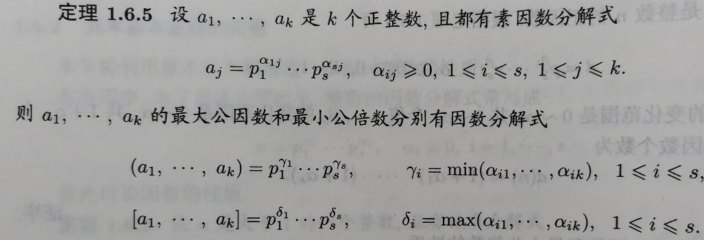 第1章整数的可除性 信息安全数学基础 3ch0 Nu1l 博客园