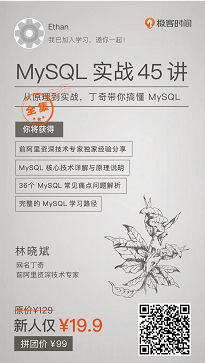 丁奇 MySQL 45 讲链接