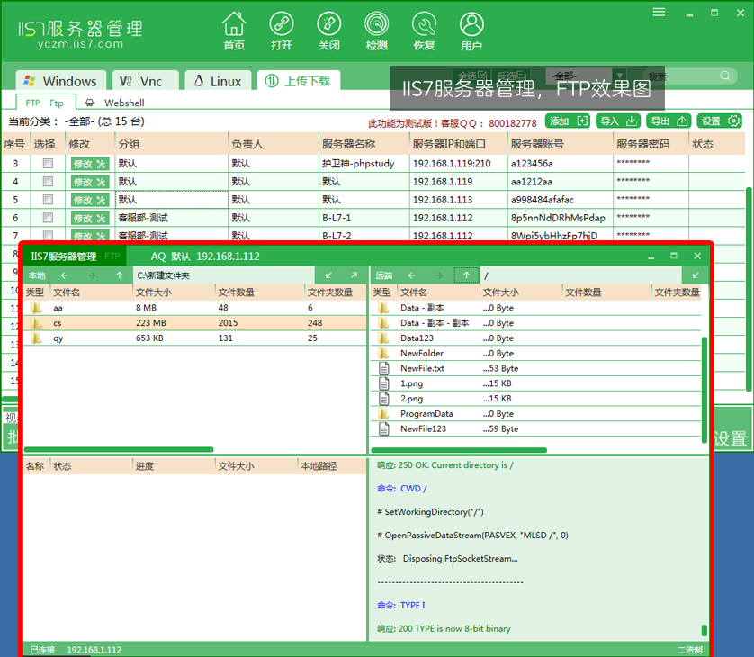 iis7服务器管理工具