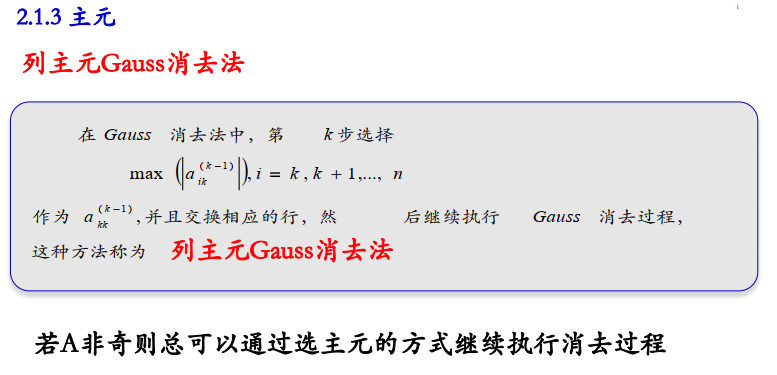 Gauss消元法的原理及java实现 Peterxiazhen 博客园