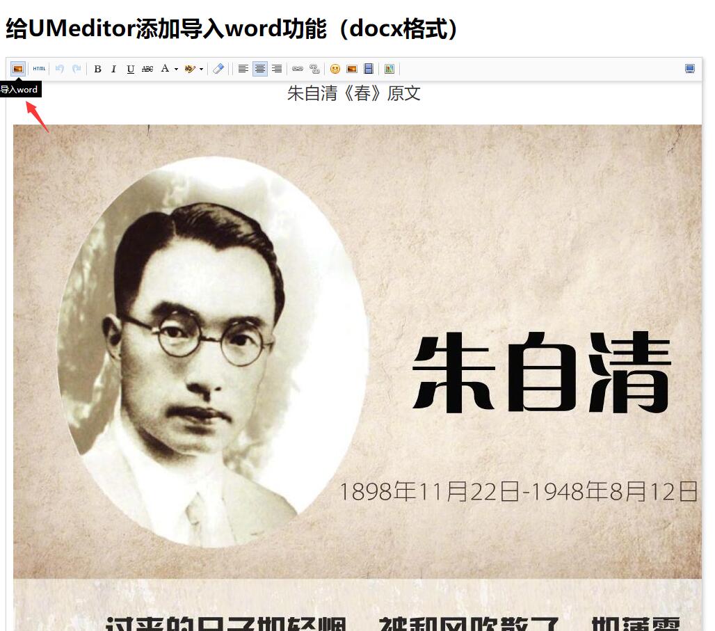 富文本编辑器新增导入word功能 自动转为html 可直接显示图片 陈莺莺呀 博客园