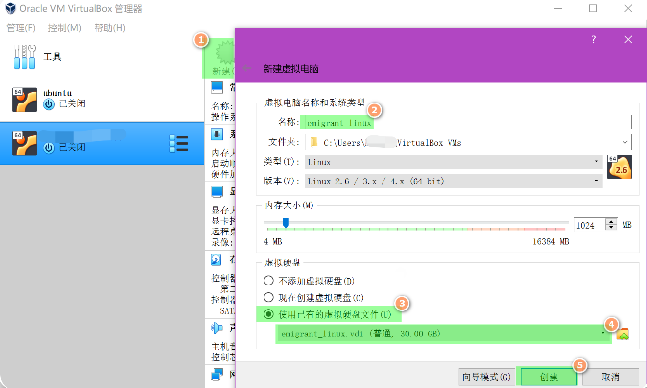 新建虚拟机,使用已存在vdi