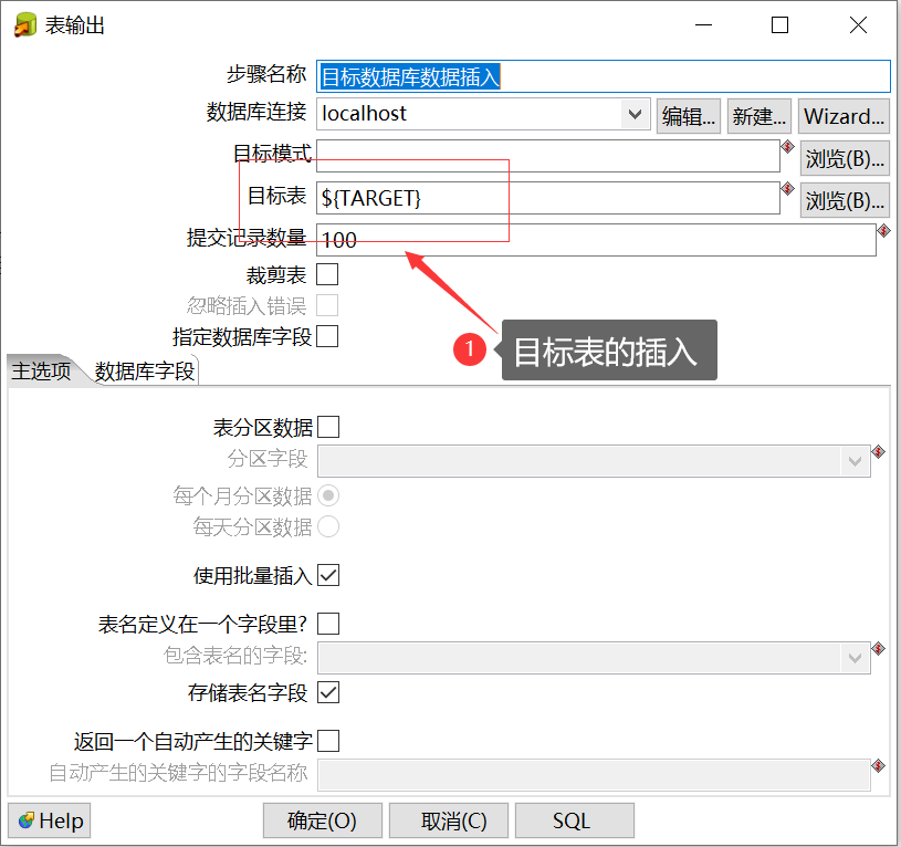 设置目标表