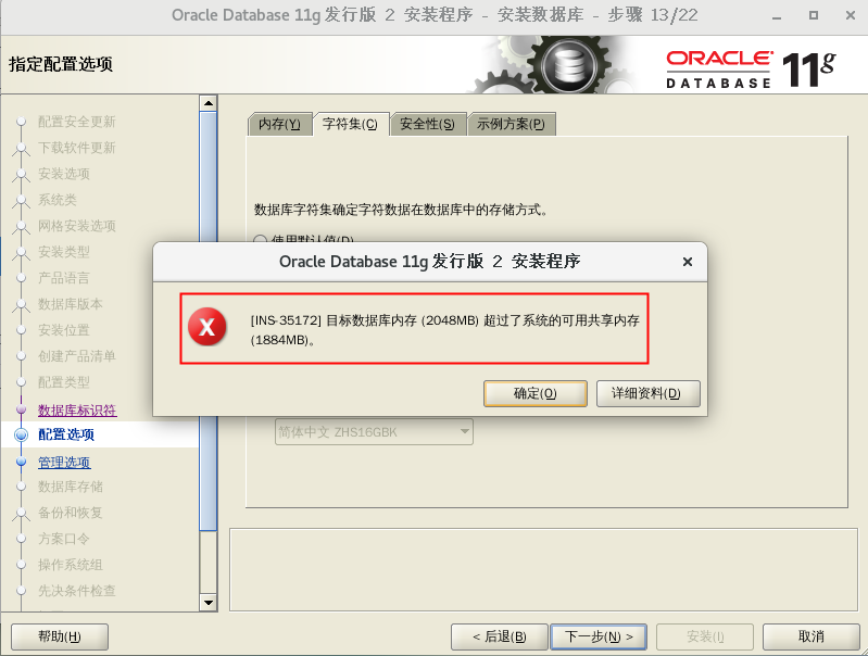 INS-35172错误截图