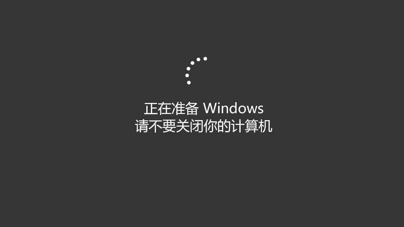 W11更新，卡在正在准备Windows界面的解决办法