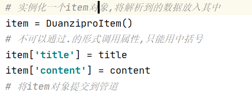 将数据放到item中