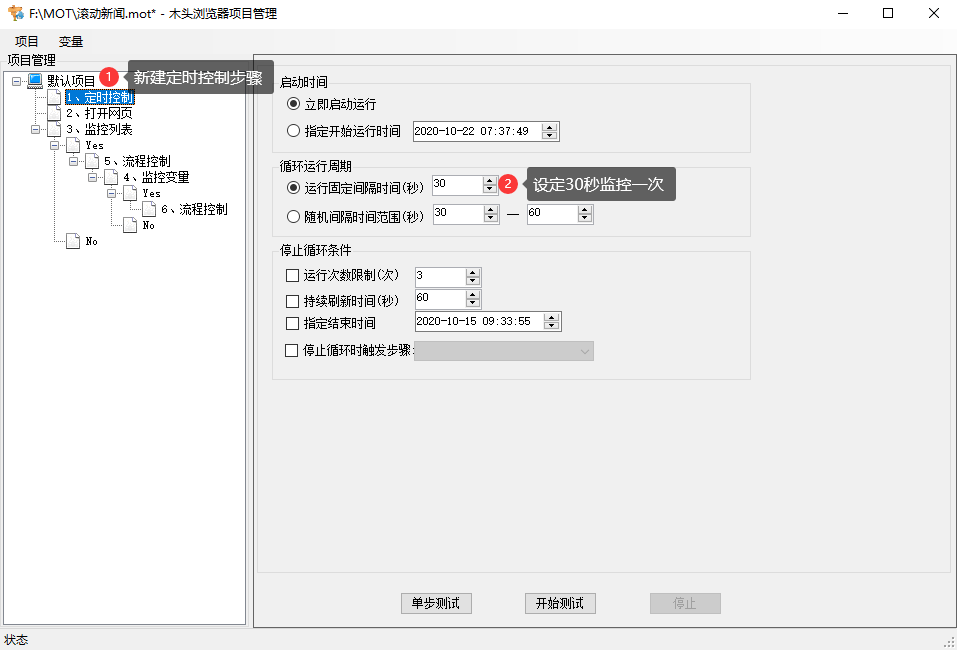 網頁列表更新監控提醒可設置篩選條件