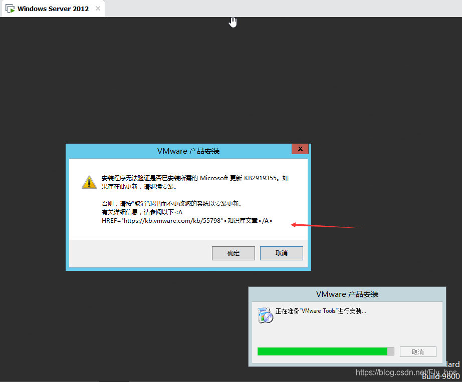 Windows server 2012安装VM tools异常解决办法第1张