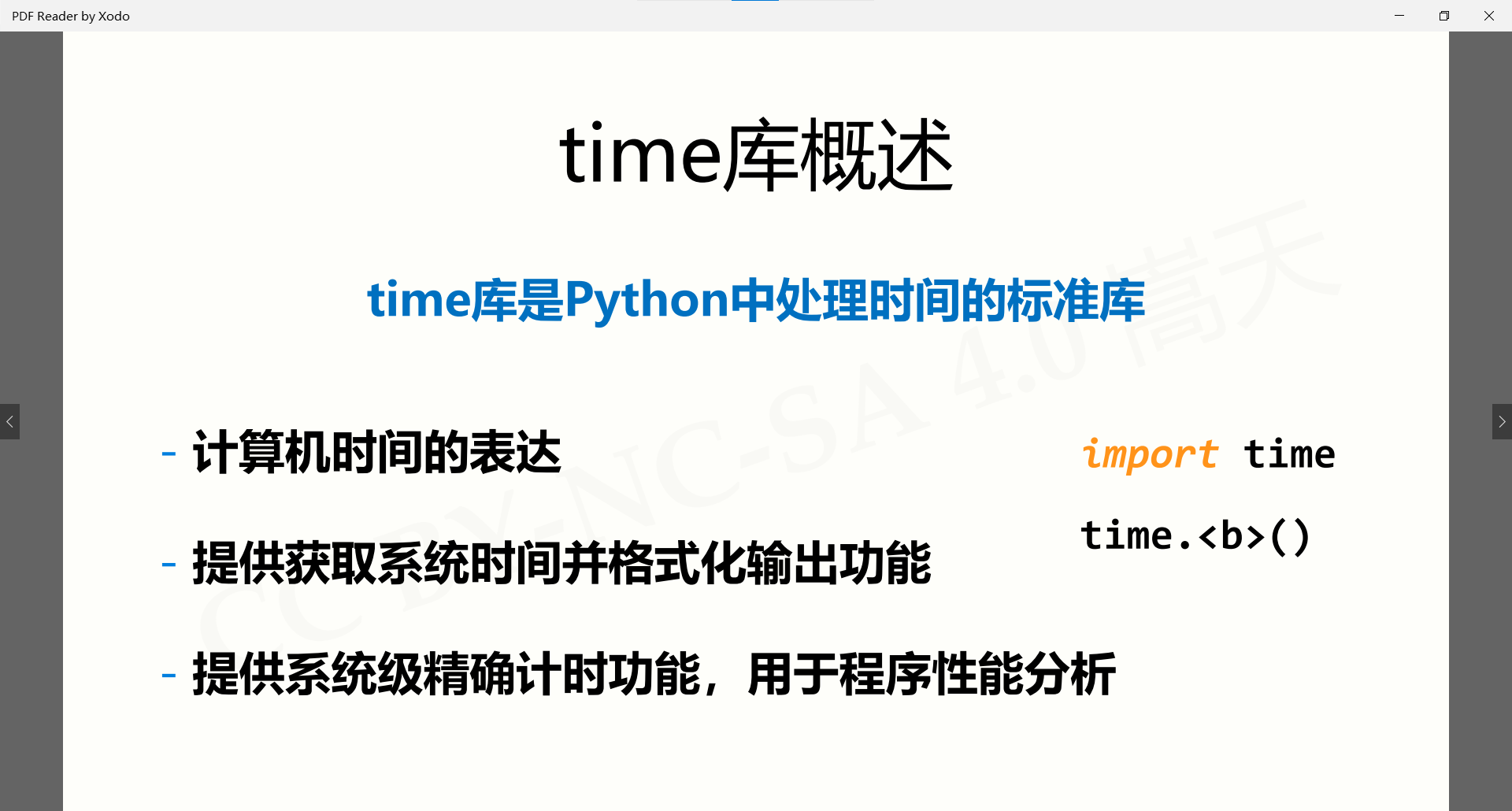 Python Time标准库使用与程序计时 Black X 博客园