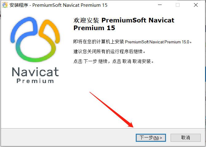 Navicat 15.0.12 版本 激活教程第2张