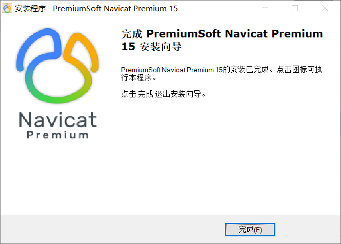 Navicat 15.0.12 版本 激活教程第3张
