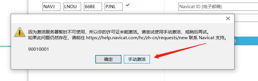 Navicat 15.0.12 版本 激活教程第9张