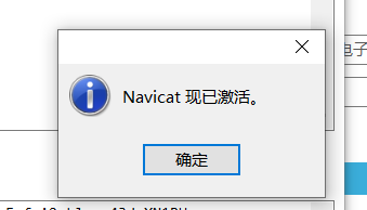 Navicat 15.0.12 版本 激活教程第11张