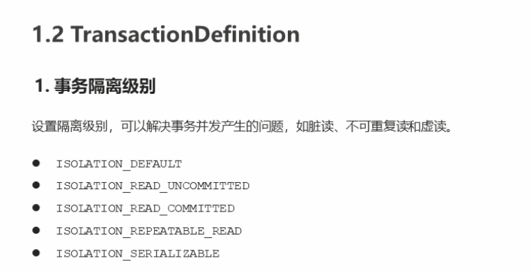 事务的隔离级别