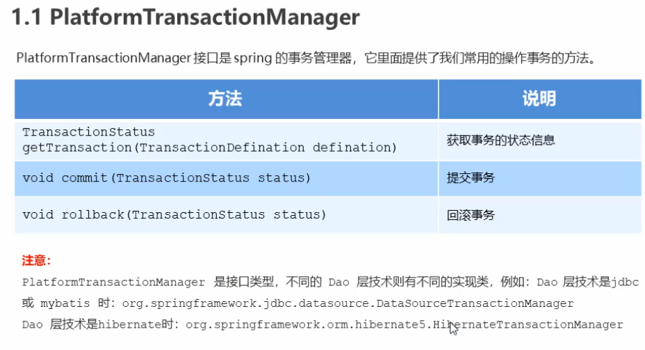 platformTransactionManager