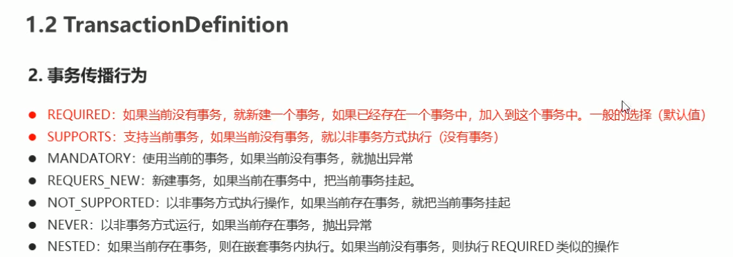 事务的传播行为