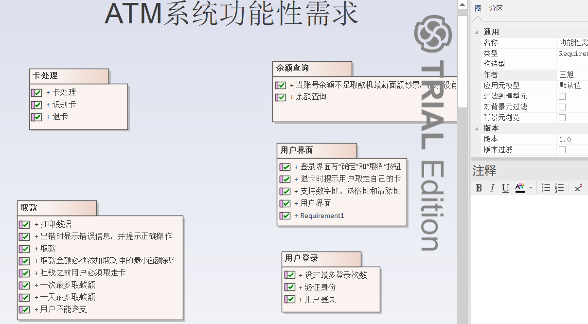 实验三 UML 建模工具的安装与使用第7张
