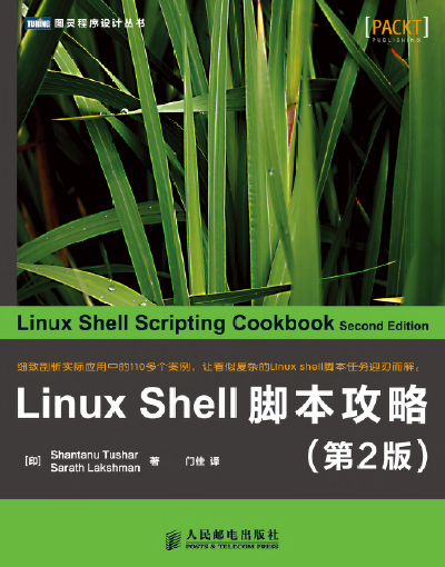 Linux Shell 脚本攻略001-010 - 张喆坤 - 博客园