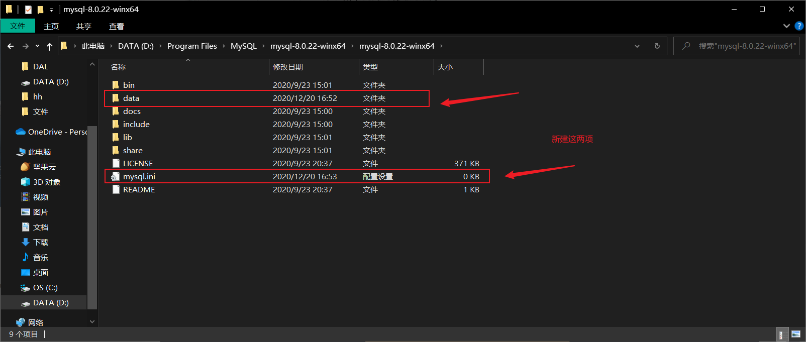 如何配置MySQL数据库的data文件？  第1张