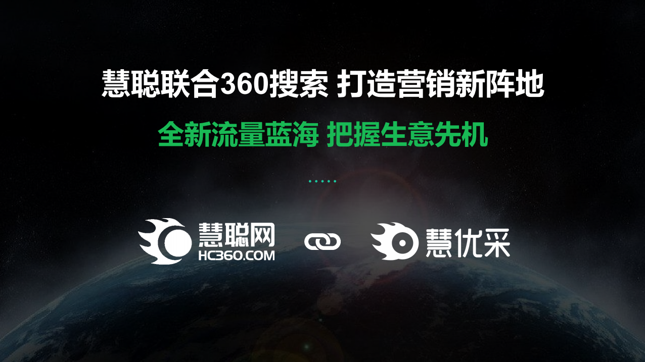 14,慧聪网和360联合推出慧优采已经有2周的时间,从目前来看,了解慧优