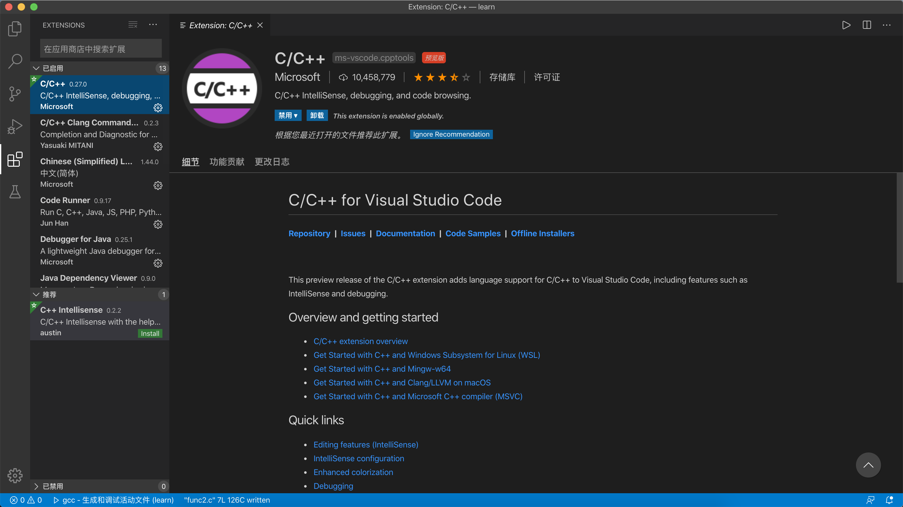 基于vscode的cc编程语言的构建调试环境搭建指南