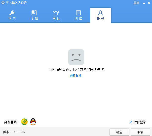 手心输入法-账号登录-无法打开