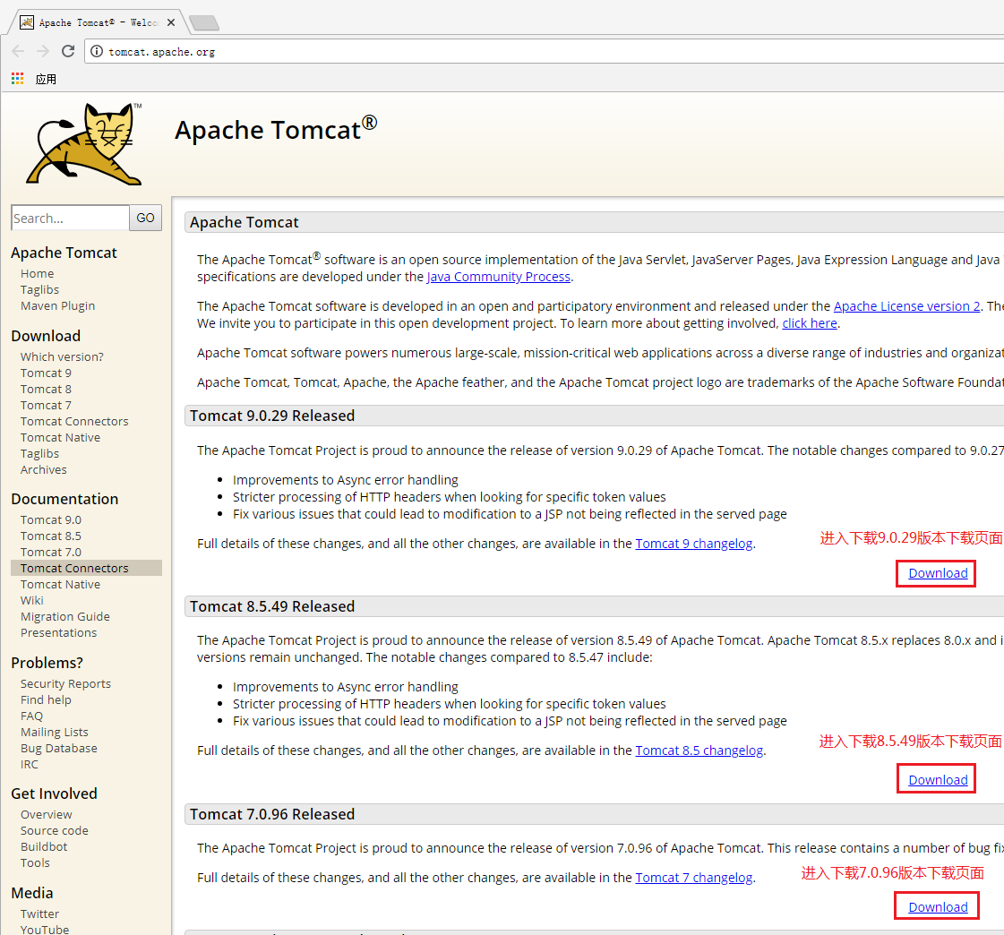 tomcat官网