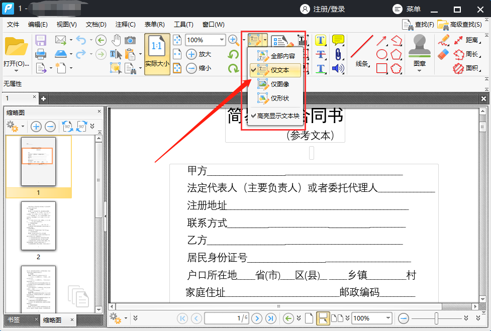 Pdf文件怎么编辑文字 分享pdf编辑文字的方法 办公小将 博客园