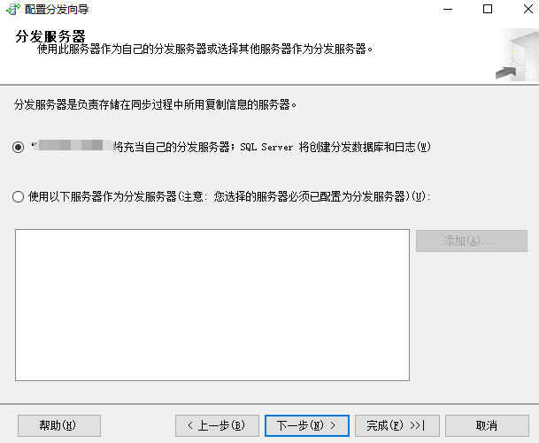 SqlServer数据库主从同步第3张