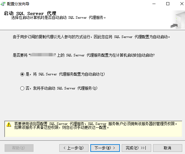 SqlServer数据库主从同步第4张