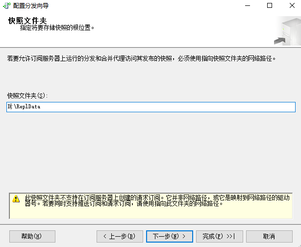 SqlServer数据库主从同步第5张