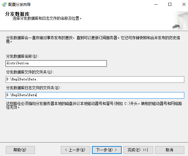 SqlServer数据库主从同步第6张