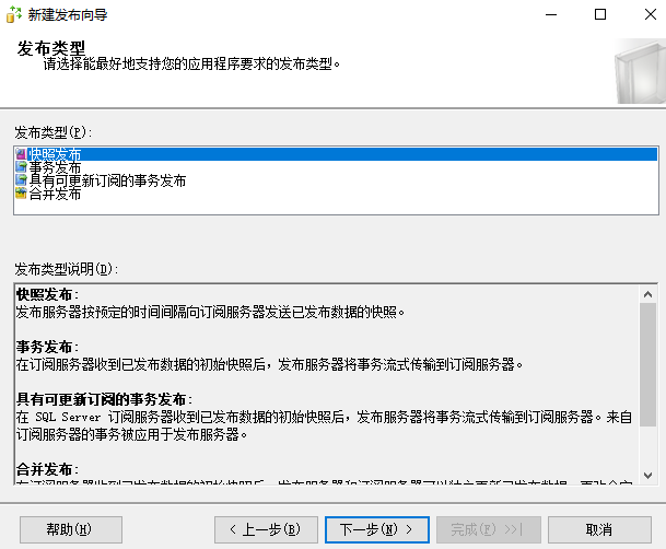 SqlServer数据库主从同步第10张