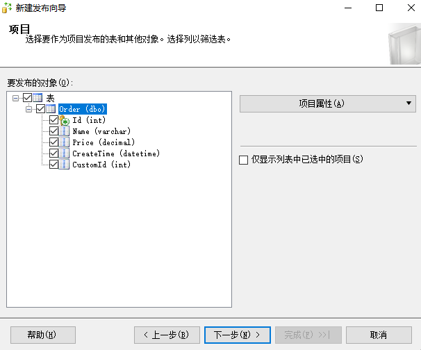 SqlServer数据库主从同步第11张