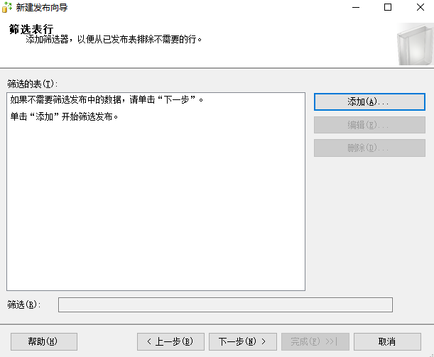 SqlServer数据库主从同步第12张