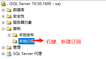 SqlServer数据库主从同步第15张