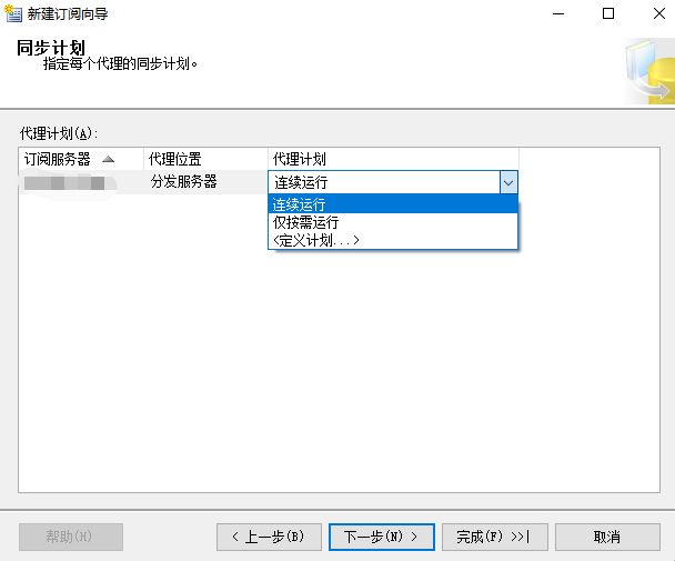 SqlServer数据库主从同步第21张