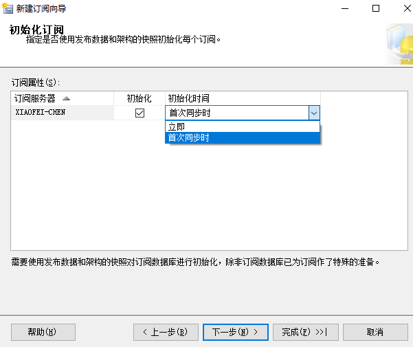 SqlServer数据库主从同步第22张