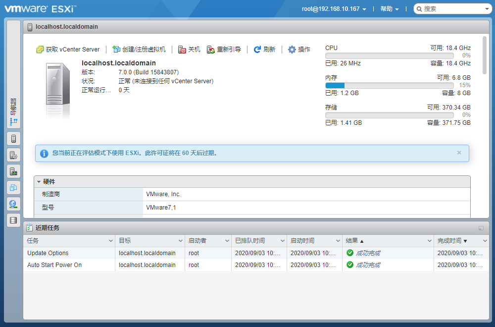 VMware vSphere 7.0 安装教程第15张