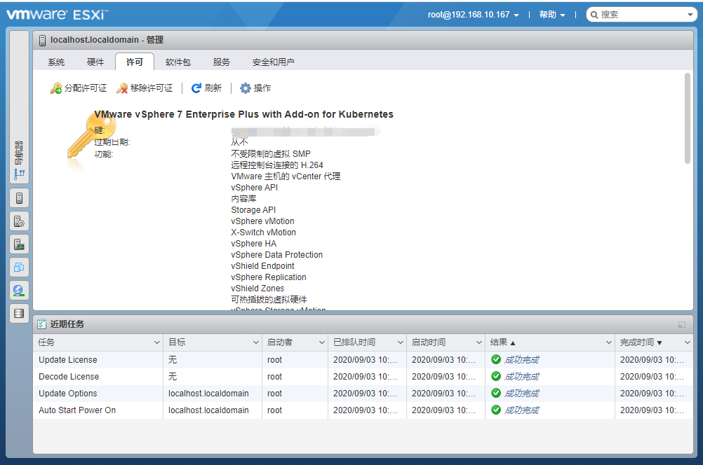 VMware vSphere 7.0 安装教程第16张