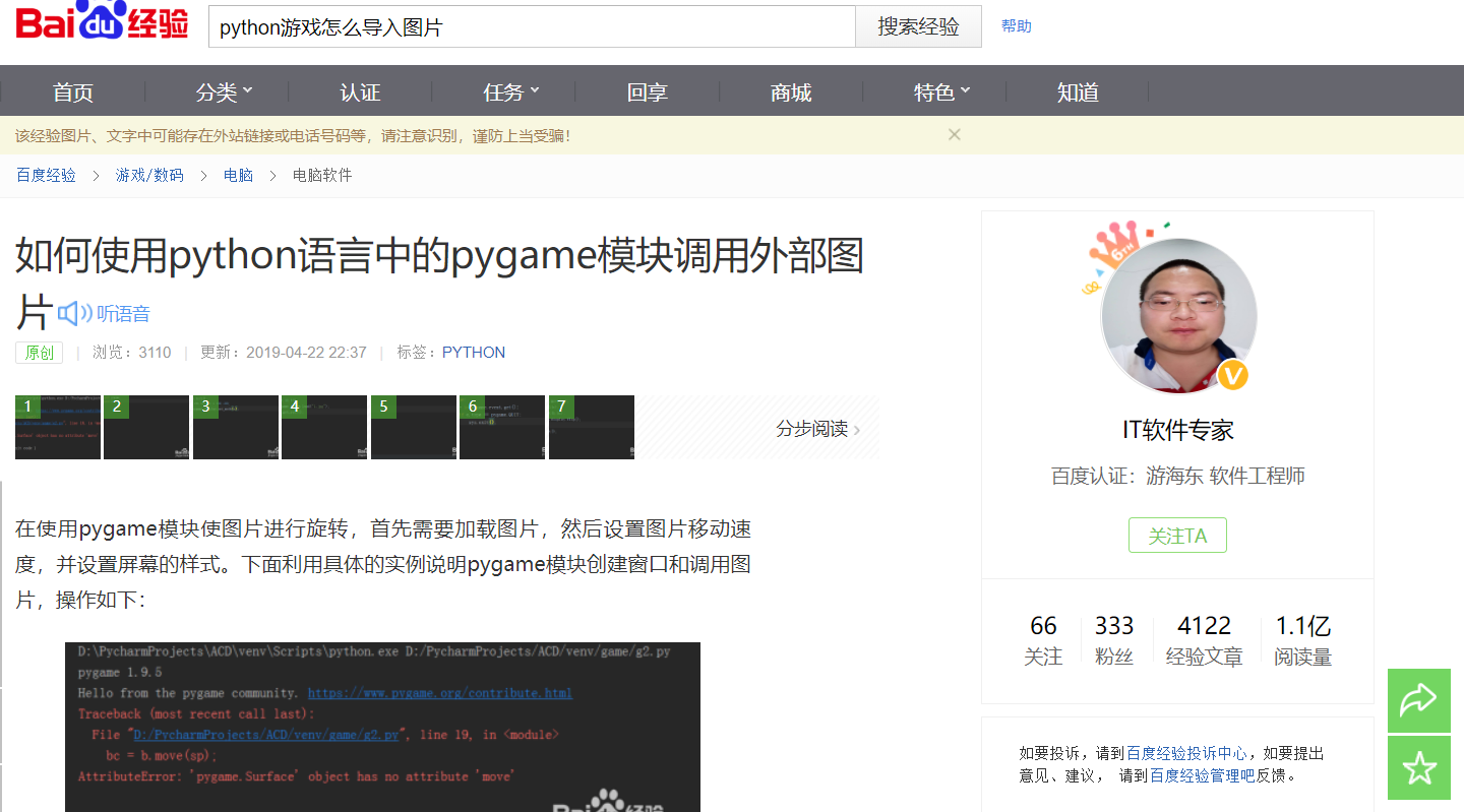 pygame怎么导入图片图片