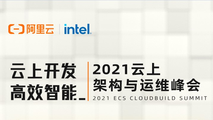 阿里云发布CloudOps白皮书，ECS自动化运维套件新升级