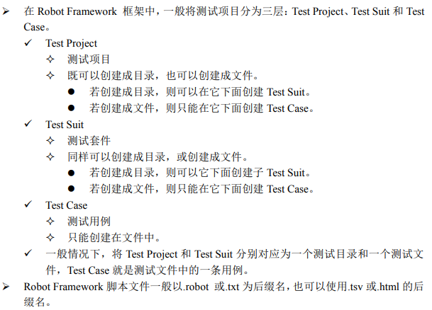 使用RobotFramework 测试接口-----ride使用（注释、输出日志、运行测试 