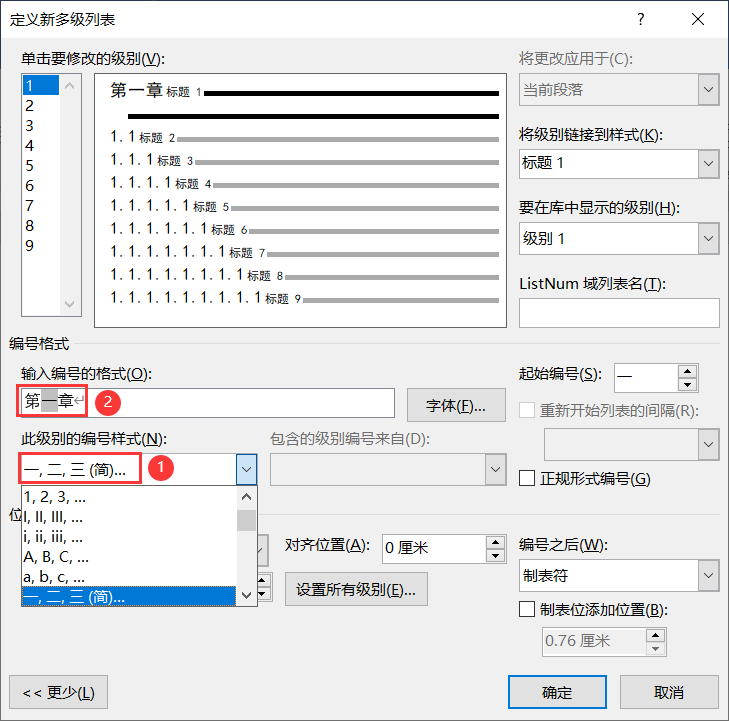 Word 设置汉字序号的一级标题 阿拉伯数字序号的二级标题 Lqqgis 博客园