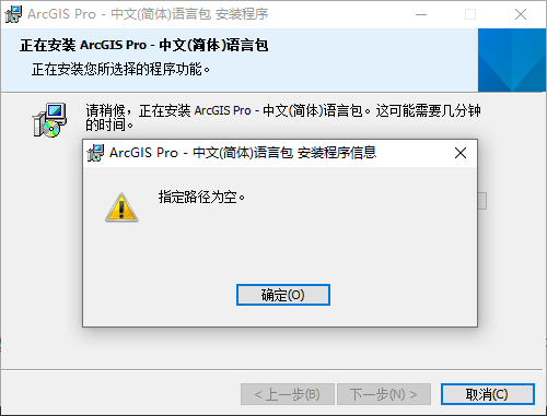 ArcGIS Pro 中文(简体)语言包-指定路径为空第1张
