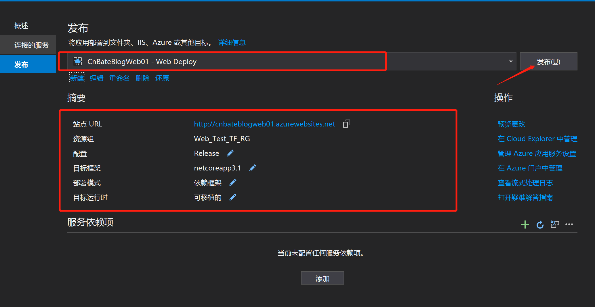 Azure Terraform（三）部署 Web 应用程序