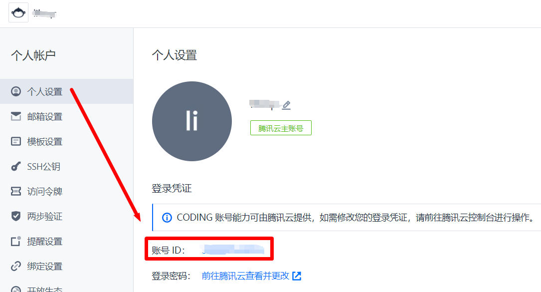 coding自动创建的腾讯云账号