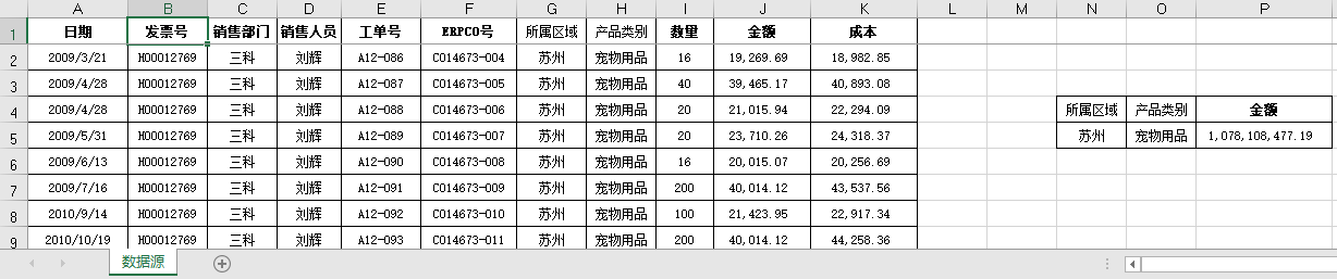 使用VBA数组公式——Excel之VBA(11)第1张