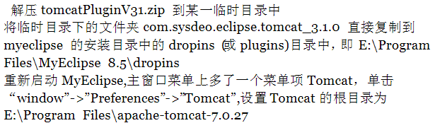 Tomcat插件