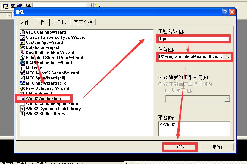 新建Win32项目1